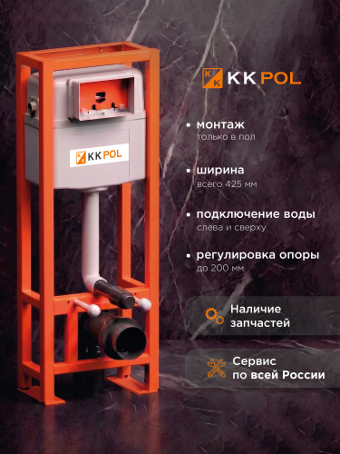 Инсталляция свободностоящая KK-POL Professional, 1120*425*220мм
