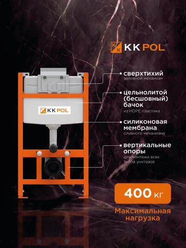 Инсталляция низкая KK-POL Professional, 835*510*155мм
